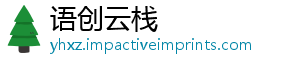 语创云栈